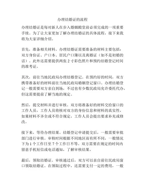 办理结婚证的流程