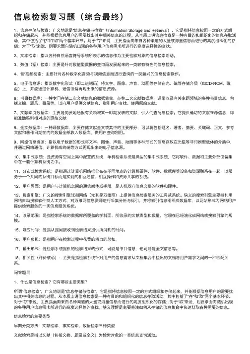 信息检索复习题（综合最终）