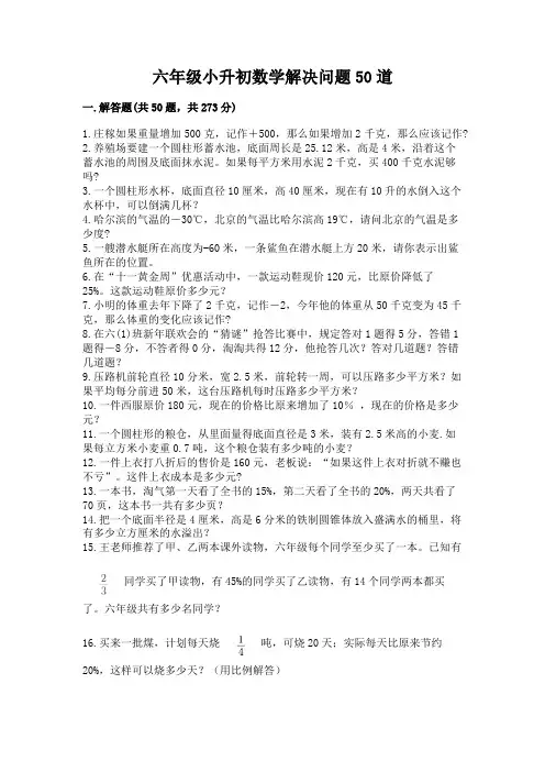 六年级小升初数学解决问题50道及答案(各地真题)
