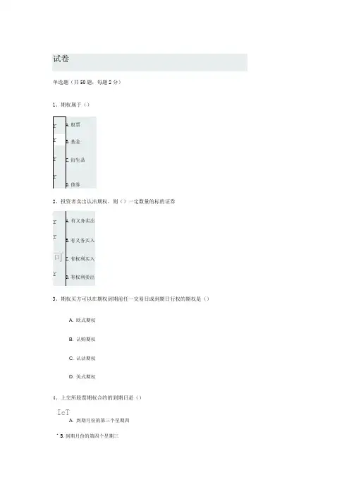 期权从业考试题