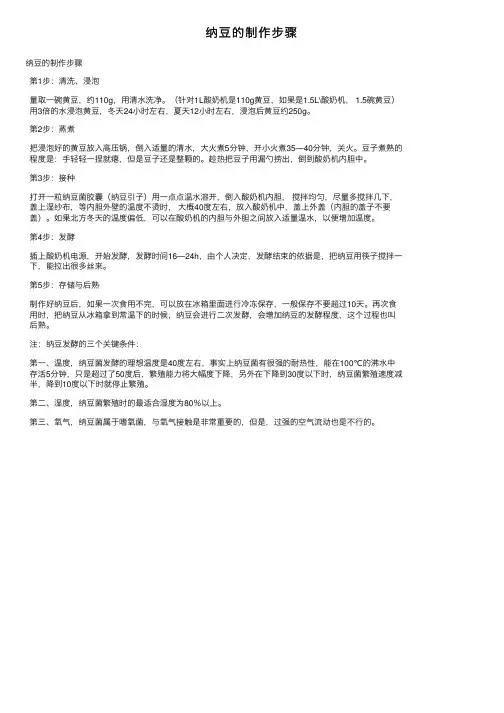 纳豆的制作步骤