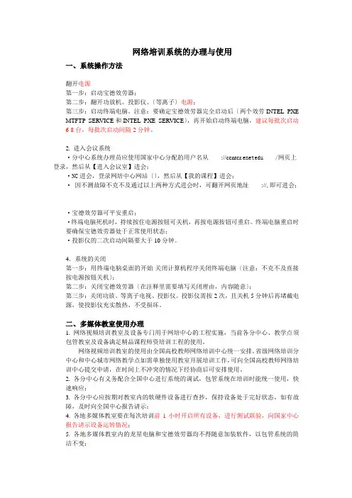 网络培训系统的管理与使用