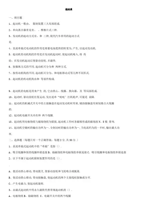 单元测试-起动系习题及答案
