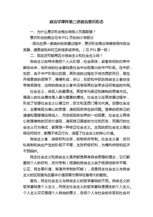 政治学课件第三讲政治意识形态