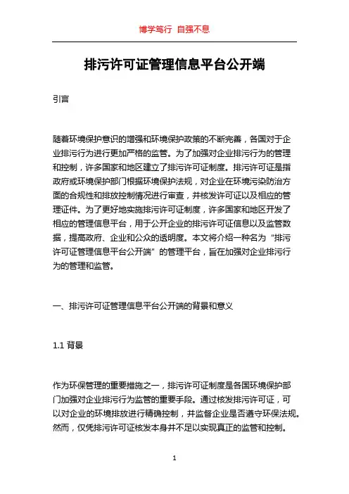 排污许可证管理信息平台公开端