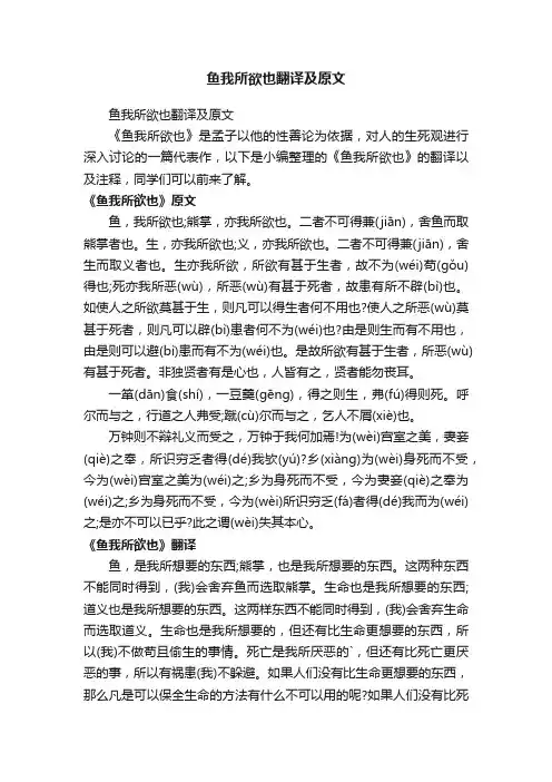 鱼我所欲也翻译及原文