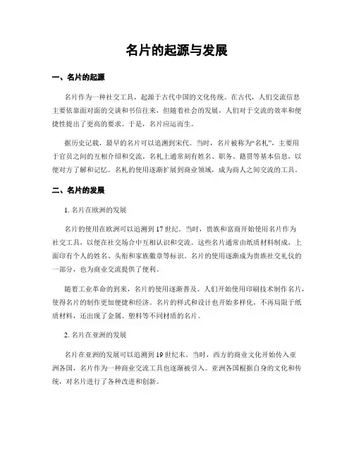 名片的起源与发展