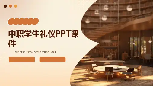 中职学生礼仪ppt课件ppt课件