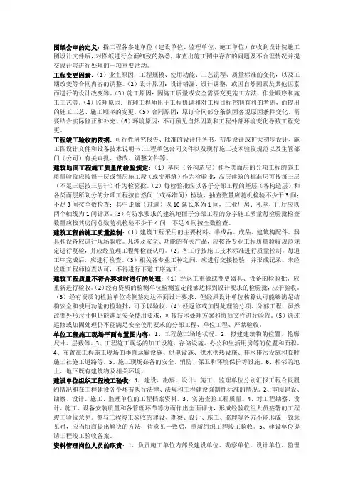 土建岗位资料员习题资料