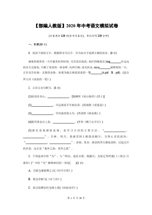 【部编人教版】2020年中考语文模拟试卷(含答案)