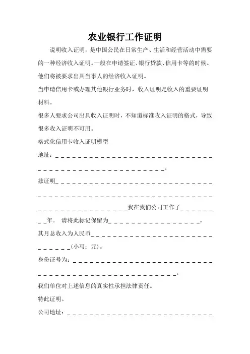 农业银行工作证明