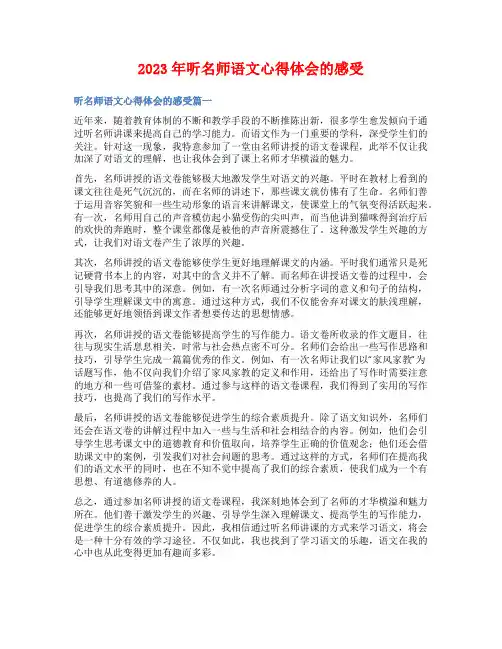 2023年听名师语文心得体会的感受