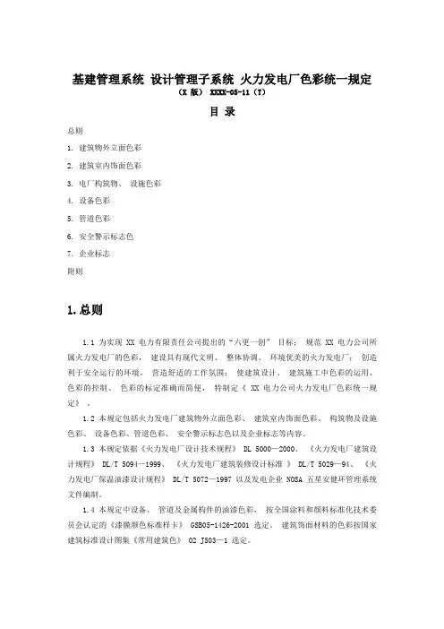 发电厂设备管道颜色规范