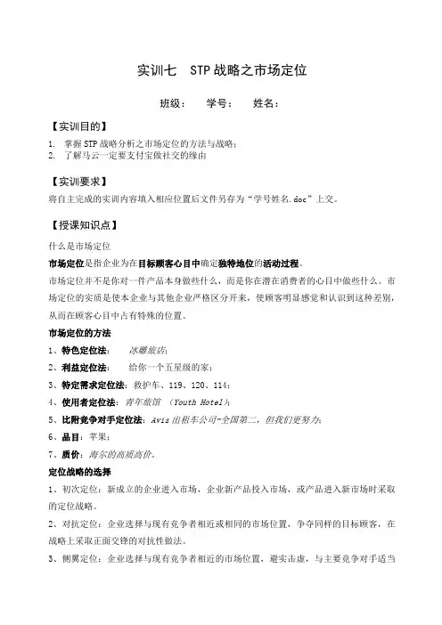 实训七STP战略之市场定位实训