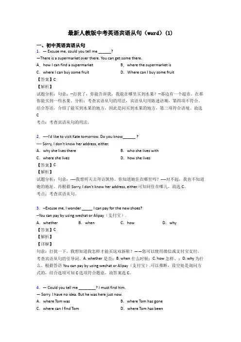 最新人教版中考英语宾语从句(word)(1)