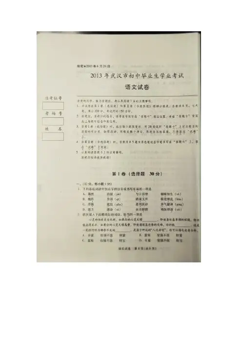 【VIP专享】2013年武汉中考语文试卷答案(图片版,有答案)