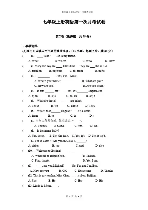 全新人教版七年级上册英语第一次月考试卷