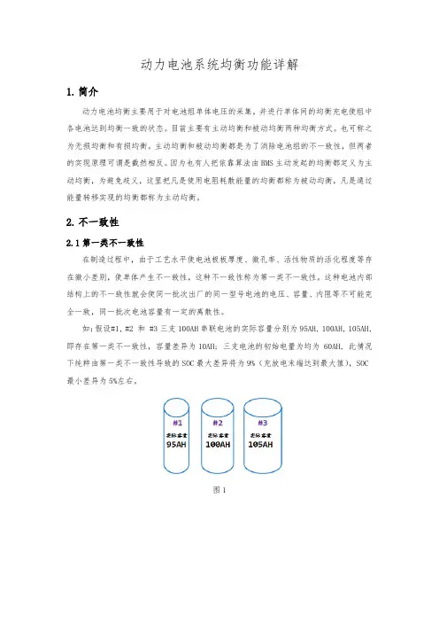 动力电池系统均衡功能详解