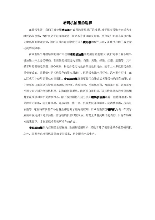 喷码机油墨的选择