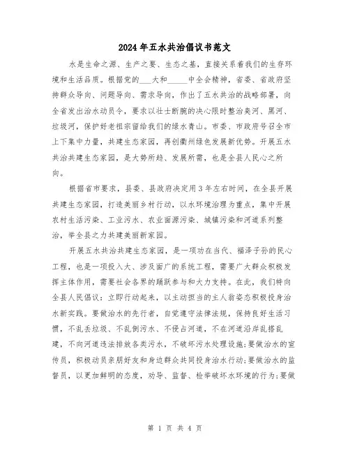 2024年五水共治倡议书范文(3篇)