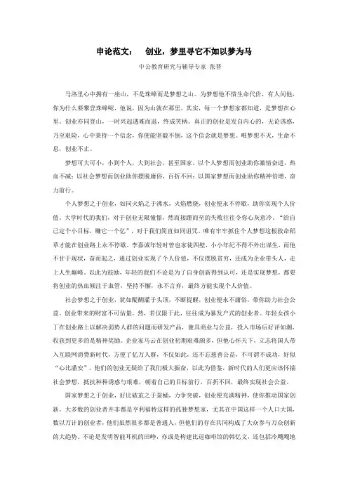申论范文：梦里寻它不如以梦为马