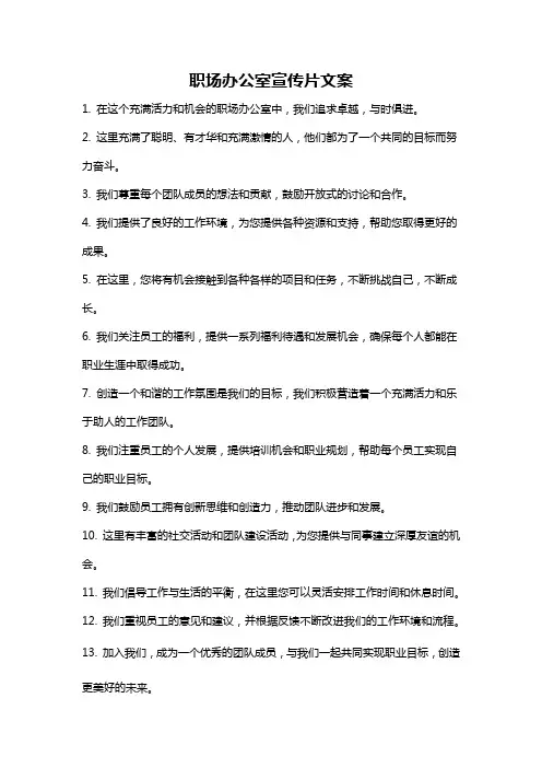 职场办公室宣传片文案