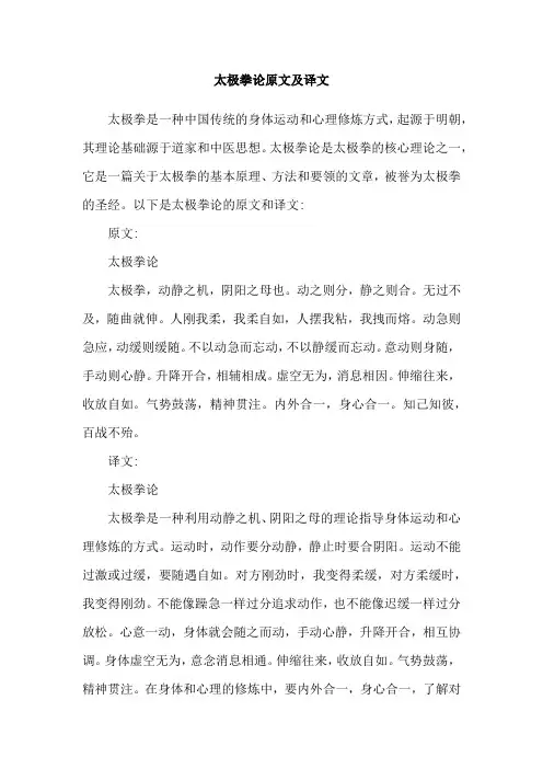 太极拳论原文及译文