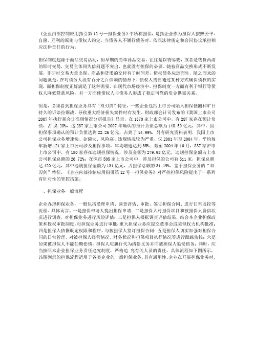 企业内部控制应用指引第12号