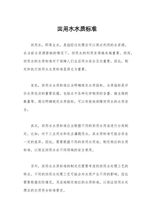 回用水水质标准