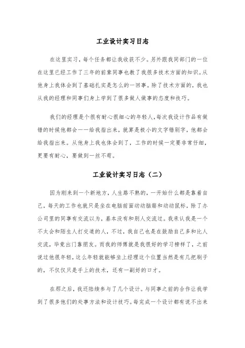 工业设计实习日志(五篇)