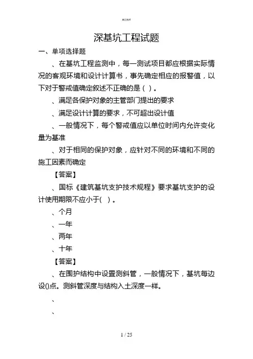 深基坑工程试题(工程科)