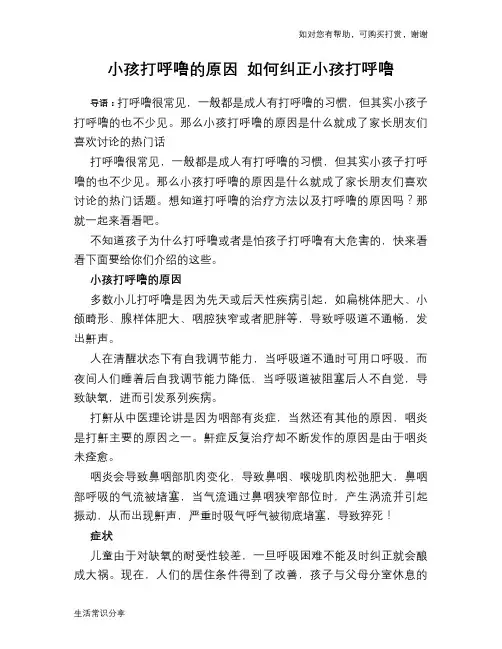 小孩打呼噜的原因 如何纠正小孩打呼噜