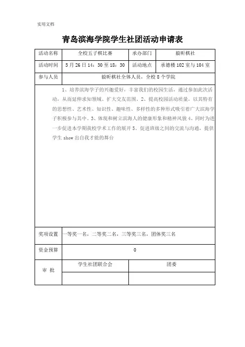 社团活动申请表-(五子棋)