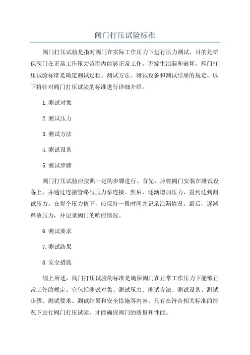 阀门打压试验标准