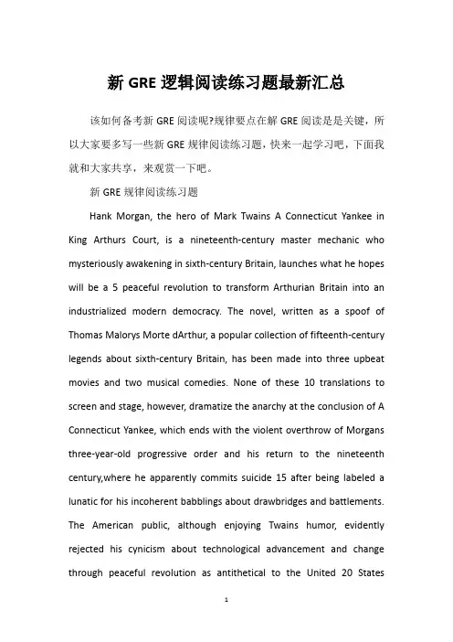 新GRE逻辑阅读练习题最新汇总