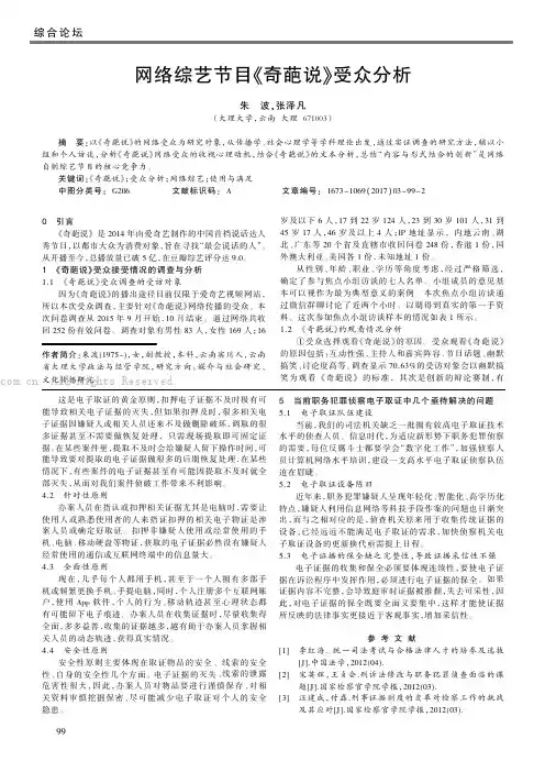 网络综艺节目《奇葩说》受众分析