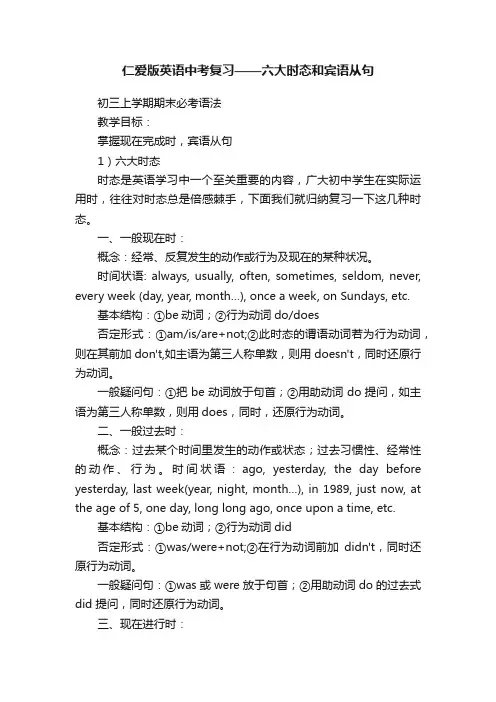 仁爱版英语中考复习——六大时态和宾语从句