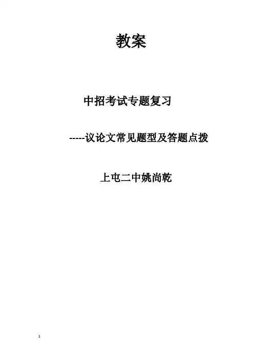 中招议论文常见题型及答题点拨