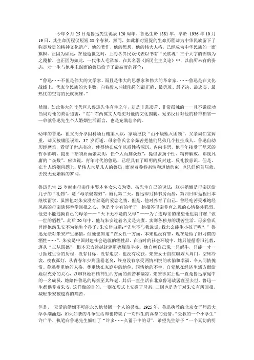 鲁迅和许广平：十年携手共艰危