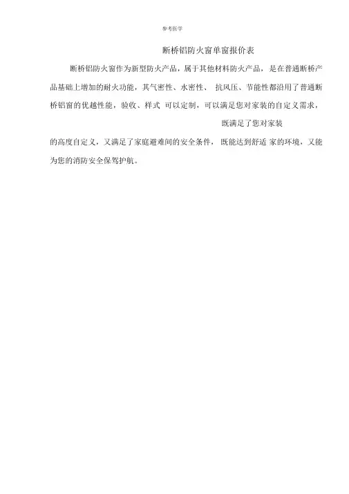 断桥铝防火窗单窗报价表