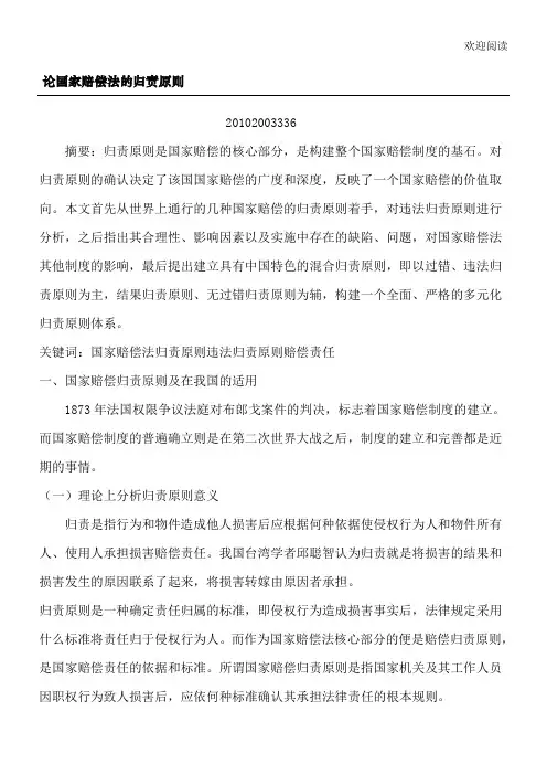 论国家赔偿的归责原则