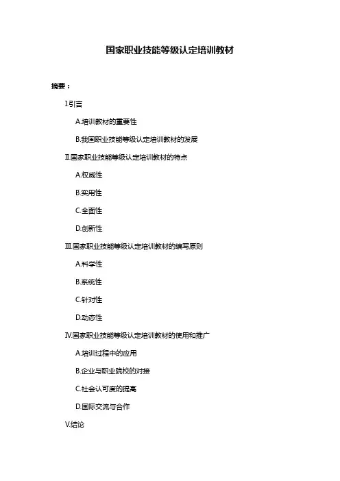 国家职业技能等级认定培训教材