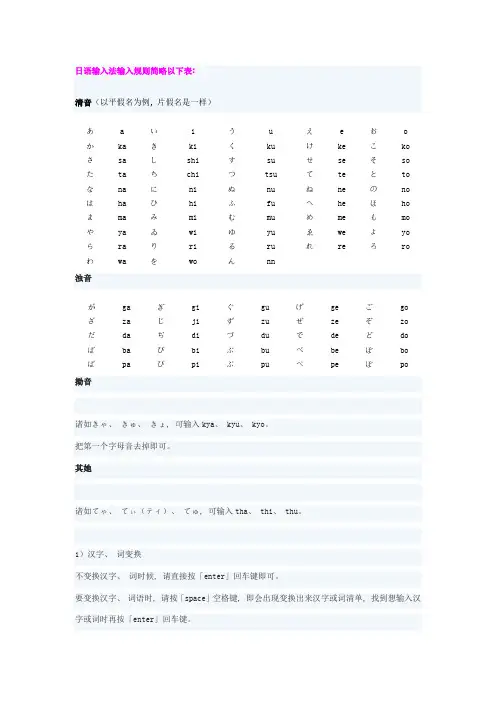 日语输入法输入规则