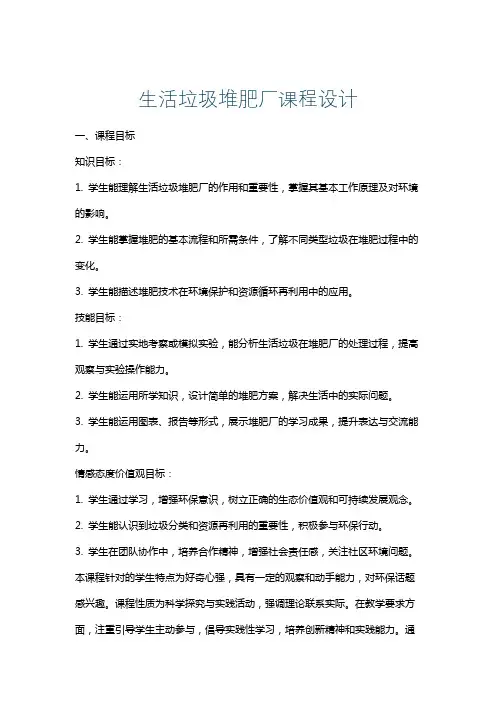 生活垃圾堆肥厂课程设计
