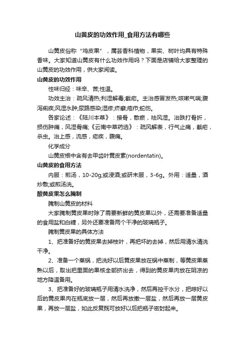 山黄皮的功效作用_食用方法有哪些