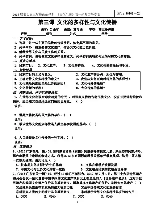 2015年高三第一轮复习《文化生活》第三课导学案