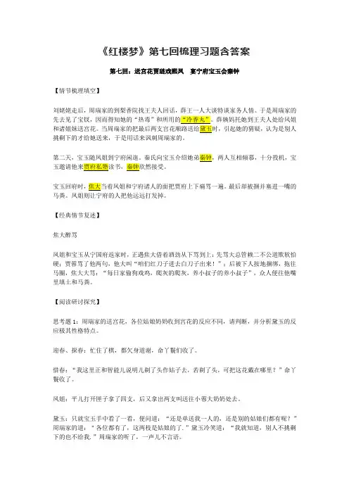 《红楼梦》第七回梳理习题含答案