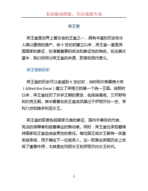 英王室文档