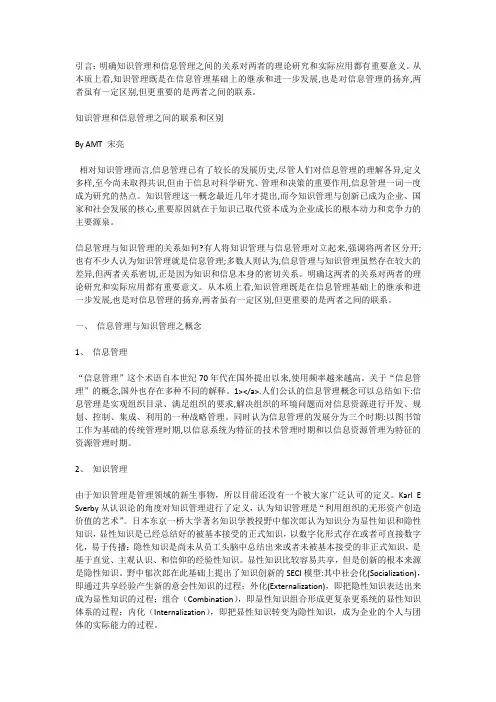 知识管理和信息管理之间的联系和区别_[全文]