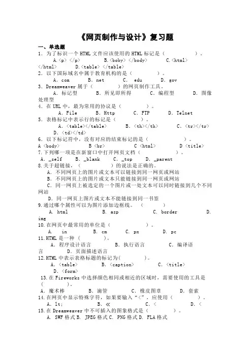 大学《网页制作与设计》复习题